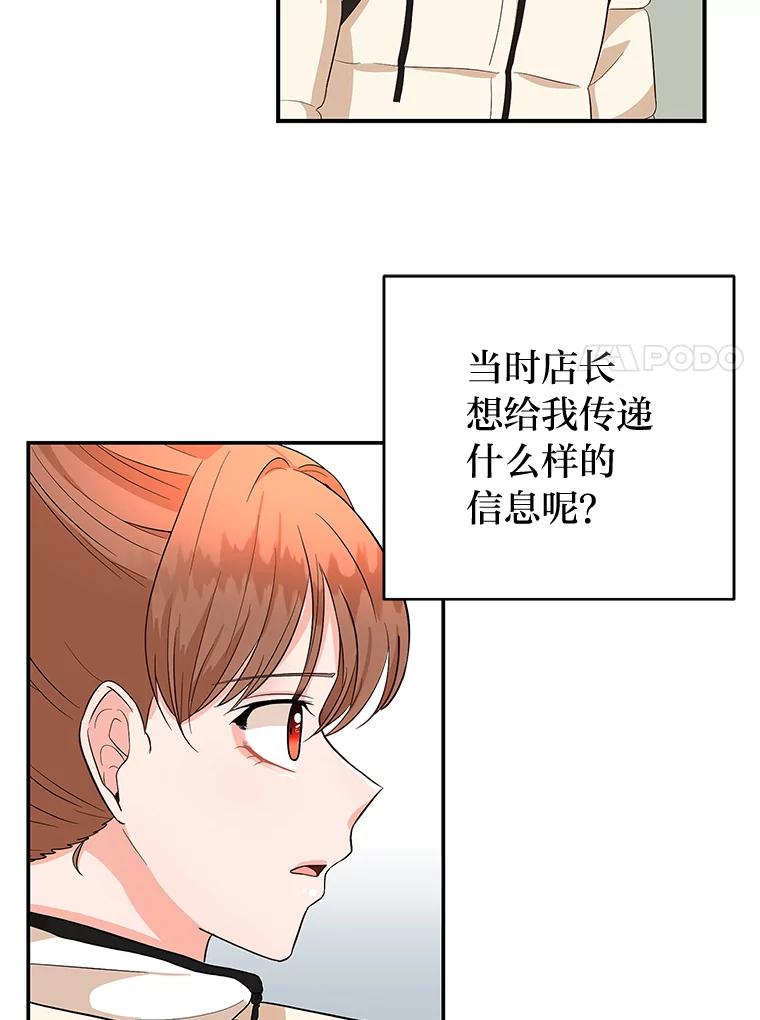 《深夜咖啡店》12.海娜的故事（12） 第75页