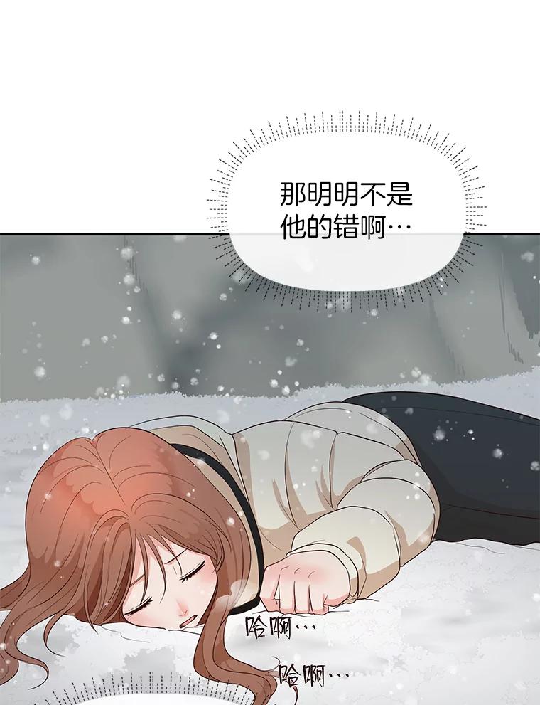 《深夜咖啡店》12.海娜的故事（12） 第106页