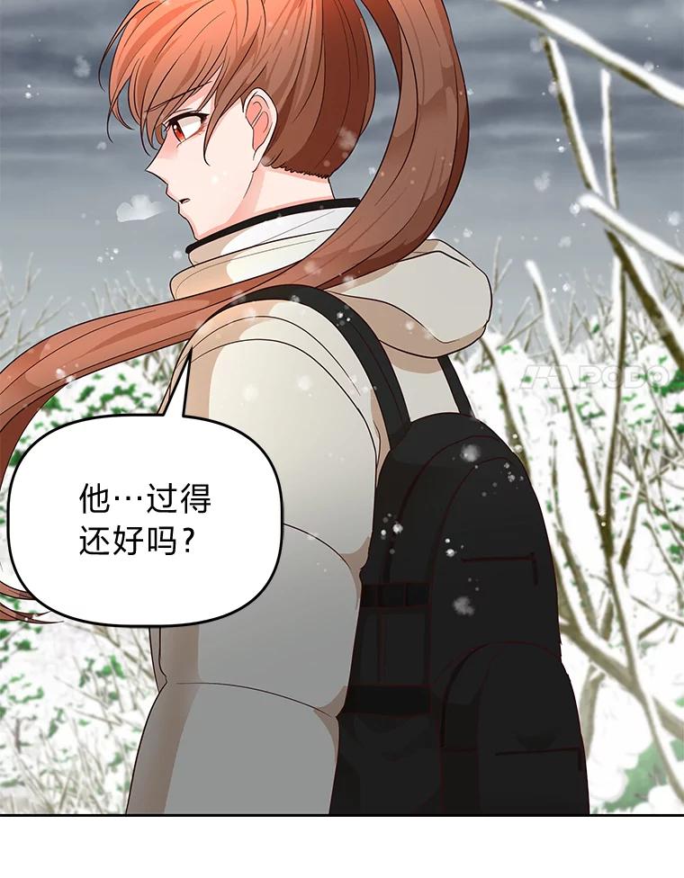 《深夜咖啡店》12.海娜的故事（12） 第88页
