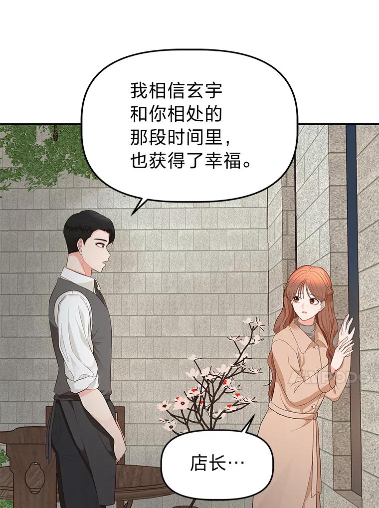 《深夜咖啡店》12.海娜的故事（12） 第42页