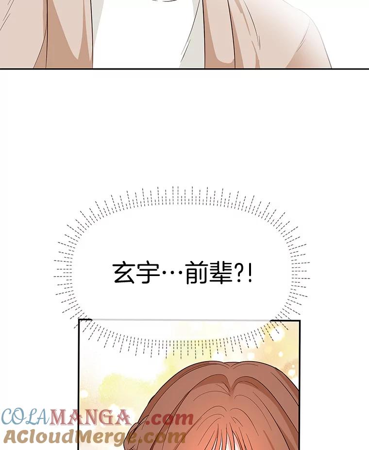 《深夜咖啡店》12.海娜的故事（12） 第29页