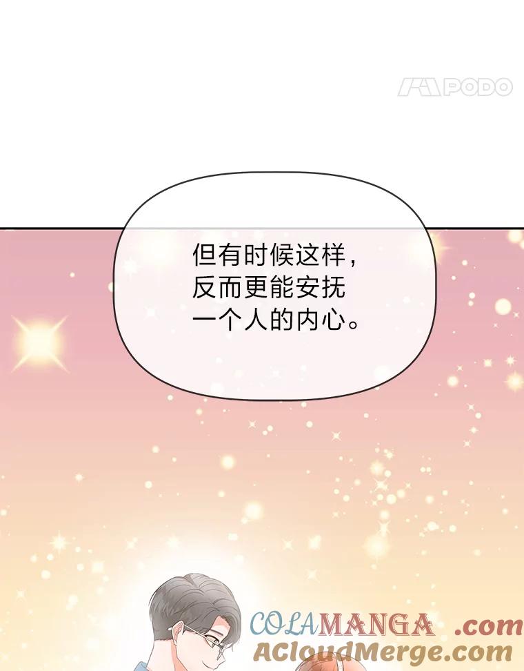 《深夜咖啡店》12.海娜的故事（12） 第49页