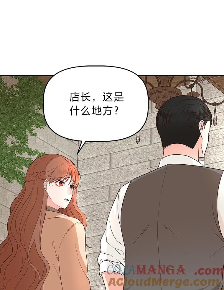 《深夜咖啡店》12.海娜的故事（12） 第9页