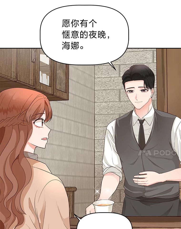 《深夜咖啡店》12.海娜的故事（12） 第18页