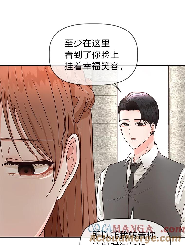 《深夜咖啡店》12.海娜的故事（12） 第57页