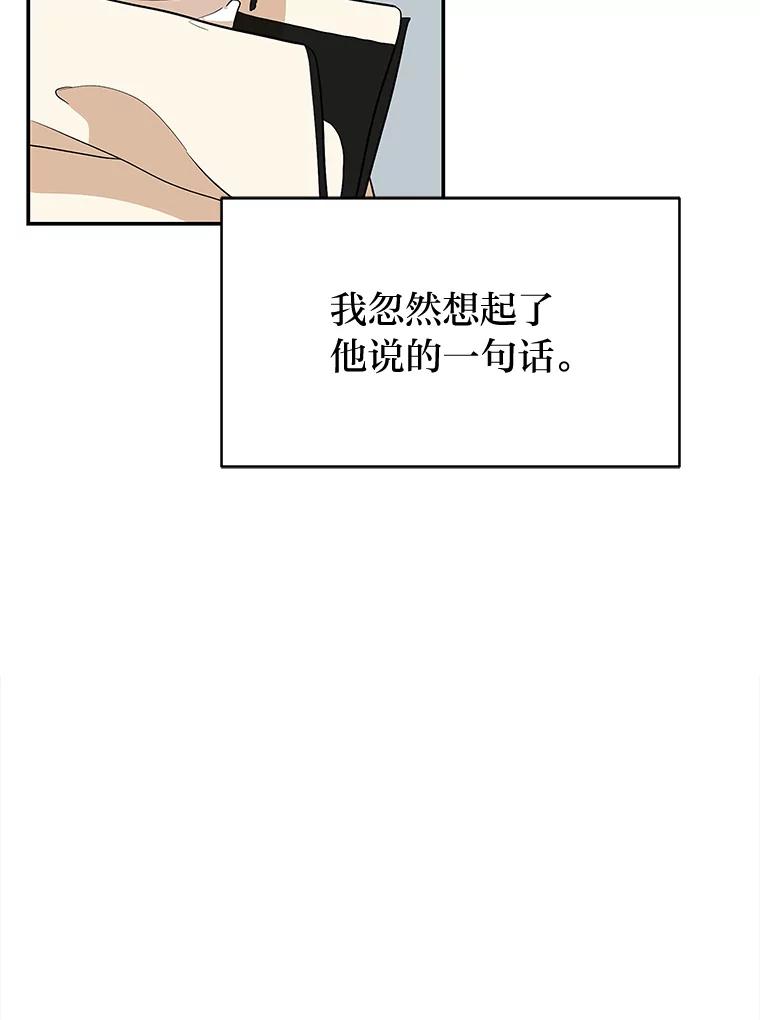 《深夜咖啡店》12.海娜的故事（12） 第76页