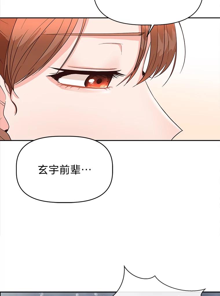 《深夜咖啡店》12.海娜的故事（12） 第79页