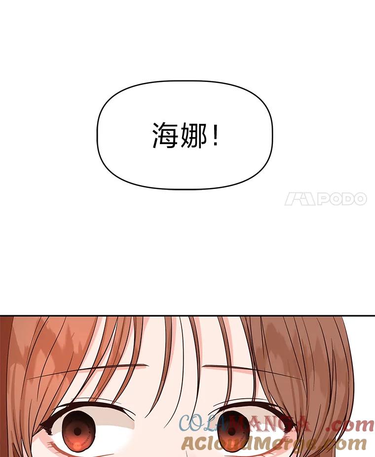 《深夜咖啡店》12.海娜的故事（12） 第25页