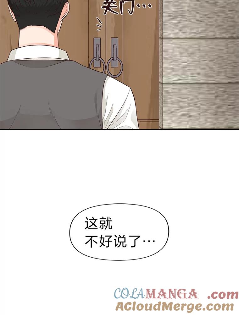 《深夜咖啡店》12.海娜的故事（12） 第61页