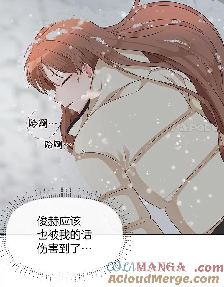 《深夜咖啡店》12.海娜的故事（12） 第105页