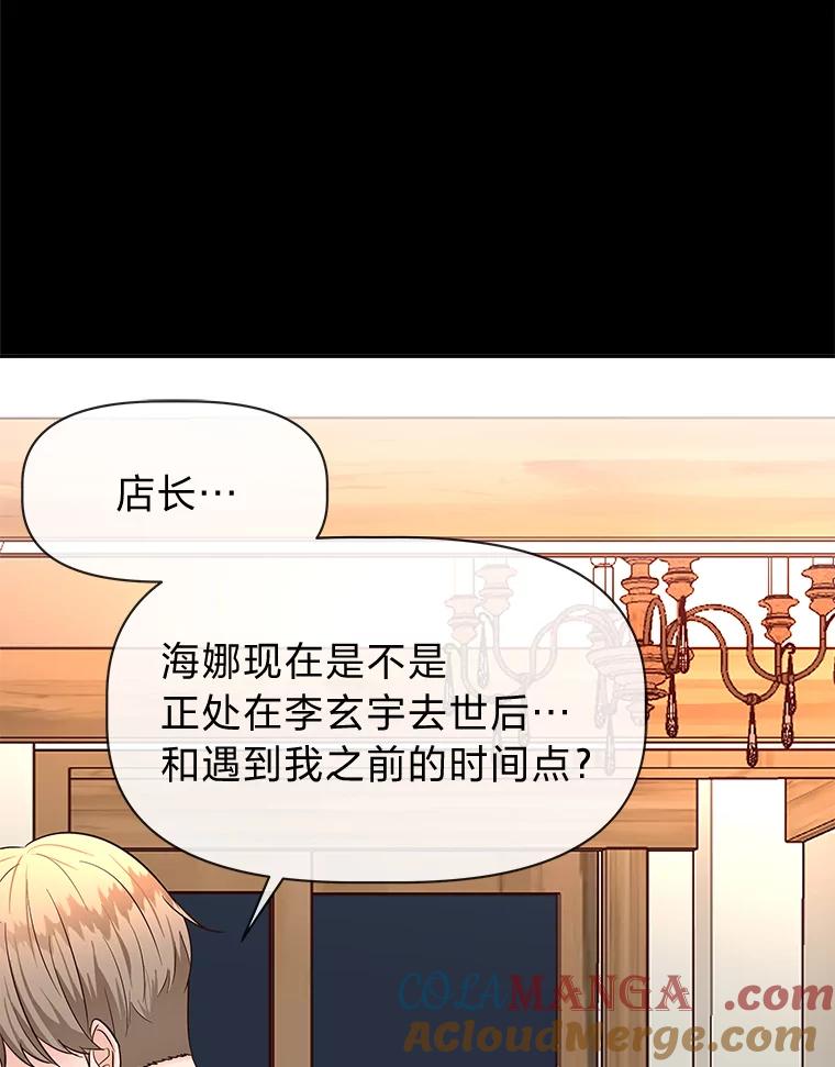 《深夜咖啡店》13.海娜的故事（13） 第109页
