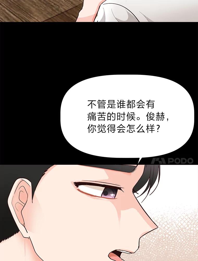 《深夜咖啡店》13.海娜的故事（13） 第114页