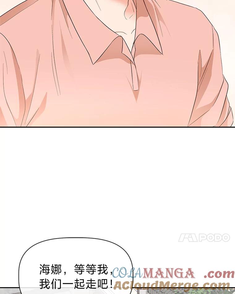 《深夜咖啡店》13.海娜的故事（13） 第97页