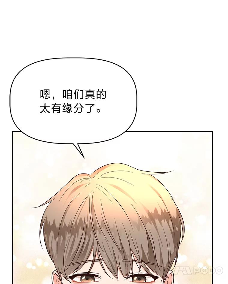 《深夜咖啡店》13.海娜的故事（13） 第90页