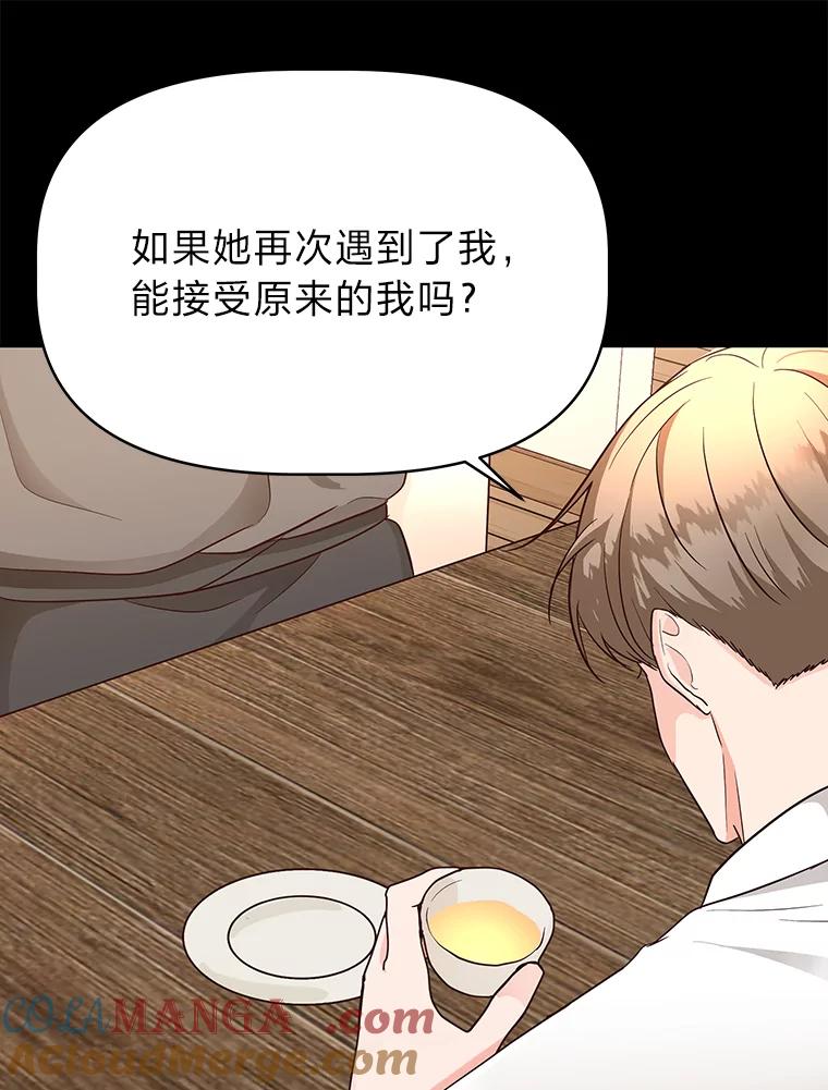 《深夜咖啡店》13.海娜的故事（13） 第113页
