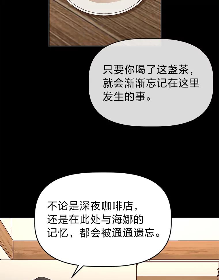 《深夜咖啡店》13.海娜的故事（13） 第107页