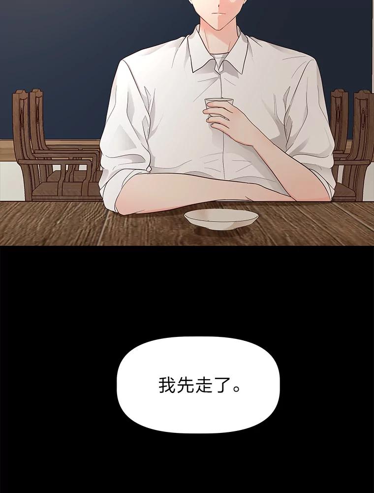 《深夜咖啡店》13.海娜的故事（13） 第116页
