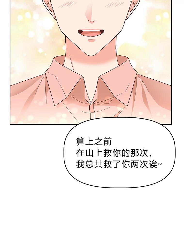 《深夜咖啡店》13.海娜的故事（13） 第91页
