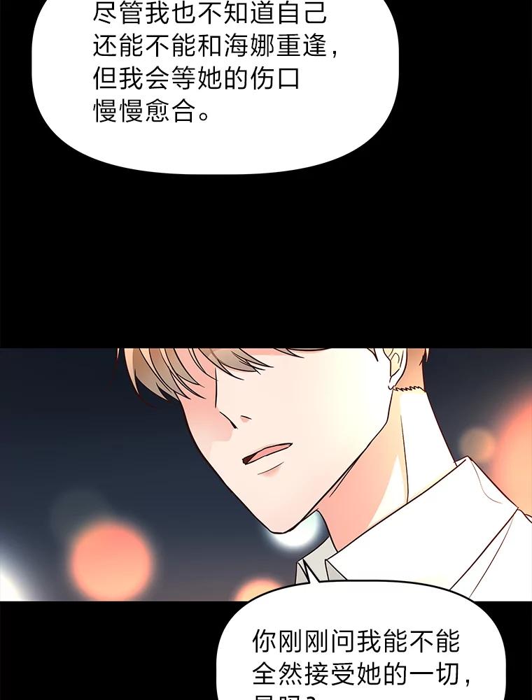 《深夜咖啡店》13.海娜的故事（13） 第119页