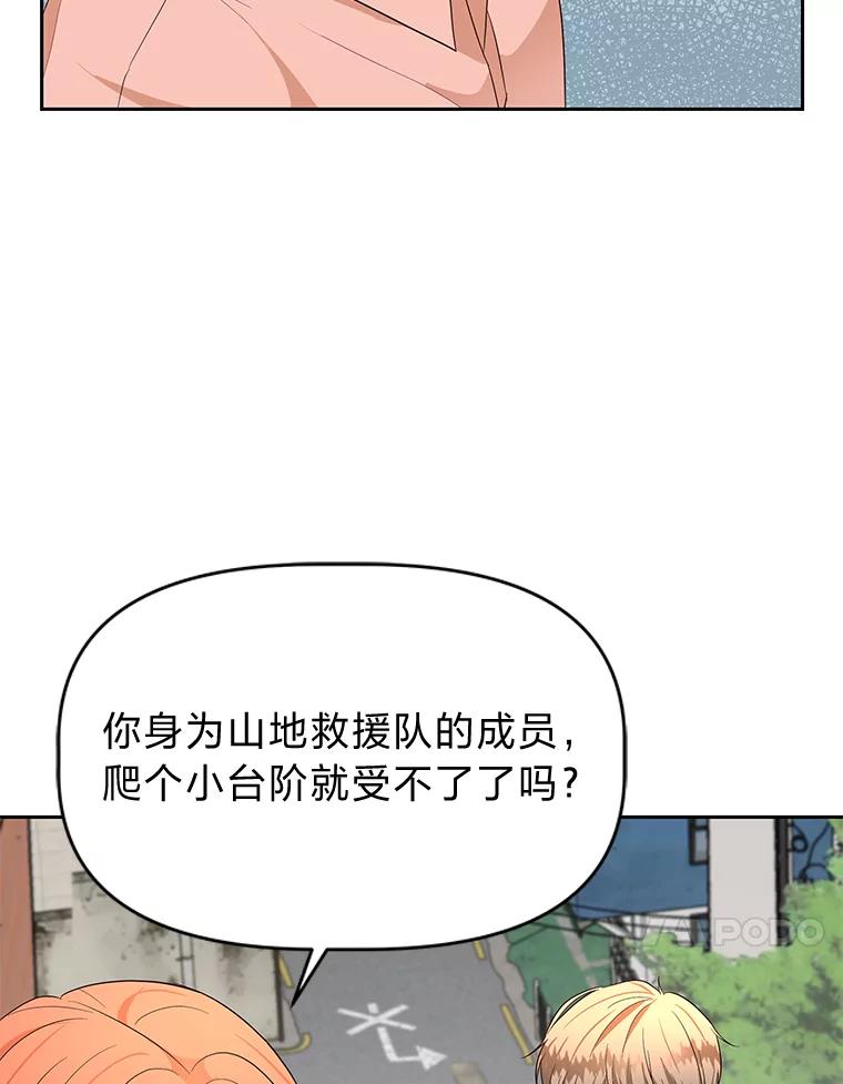 《深夜咖啡店》13.海娜的故事（13） 第80页