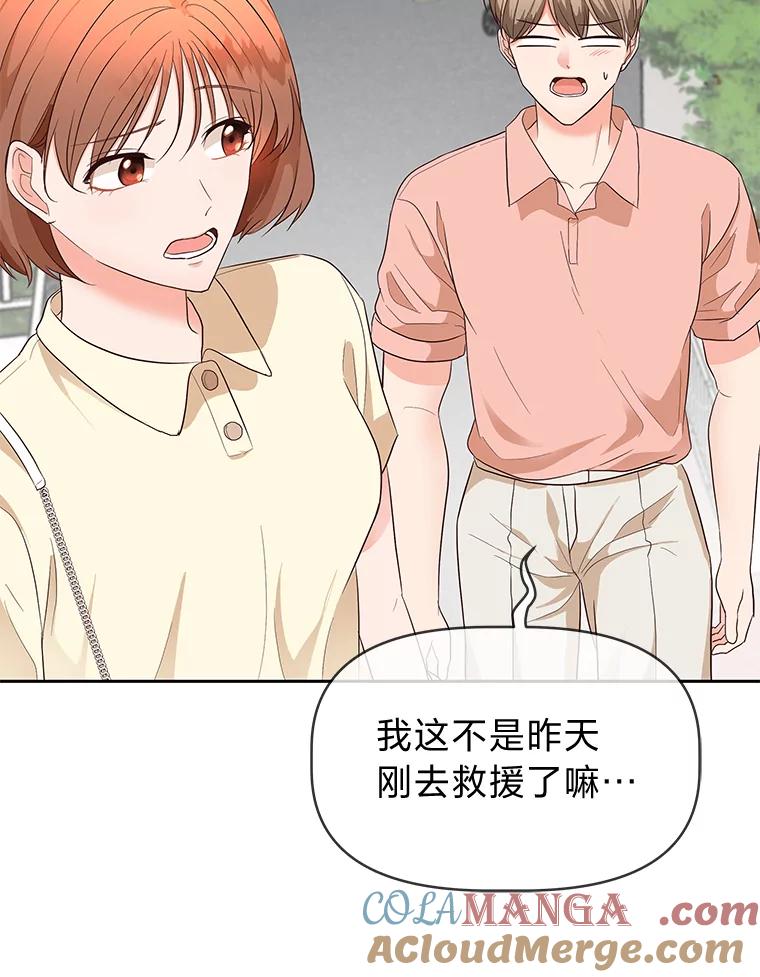 《深夜咖啡店》13.海娜的故事（13） 第81页