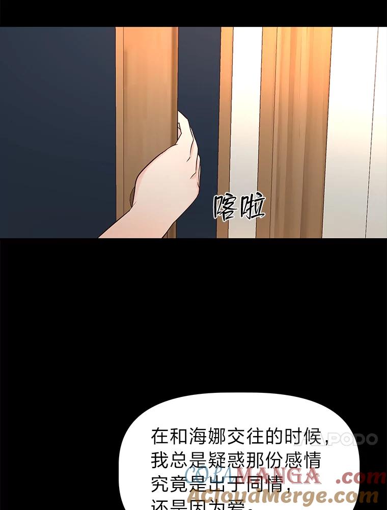 《深夜咖啡店》13.海娜的故事（13） 第117页