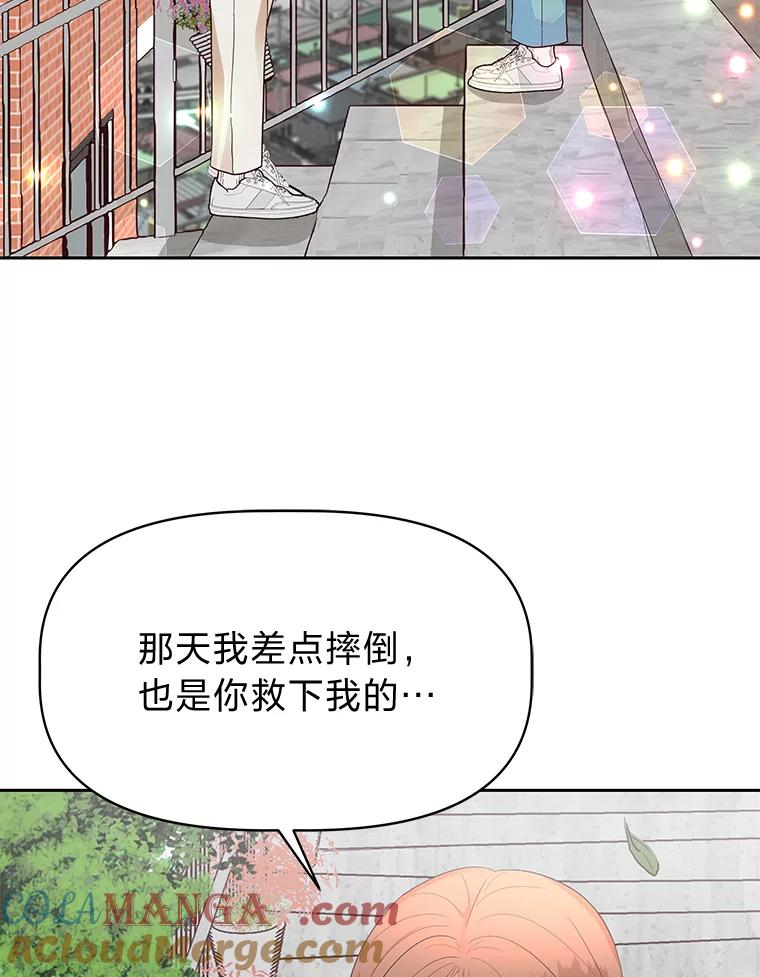 《深夜咖啡店》13.海娜的故事（13） 第85页