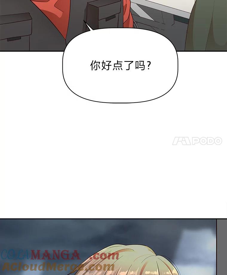 《深夜咖啡店》13.海娜的故事（13） 第49页