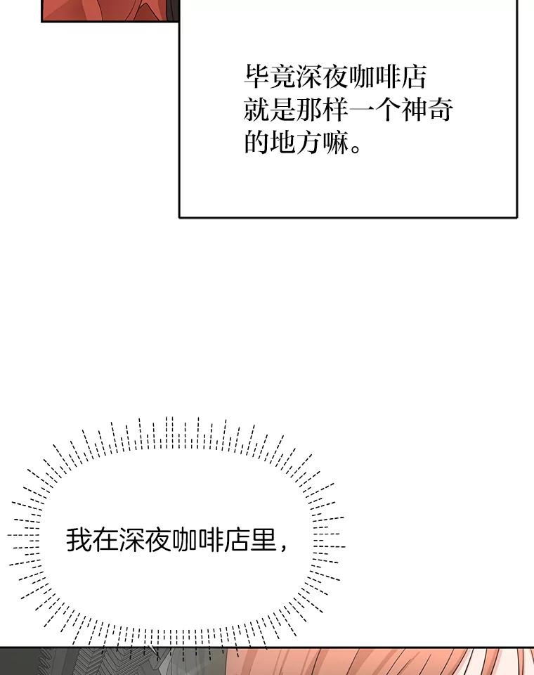 《深夜咖啡店》13.海娜的故事（13） 第43页