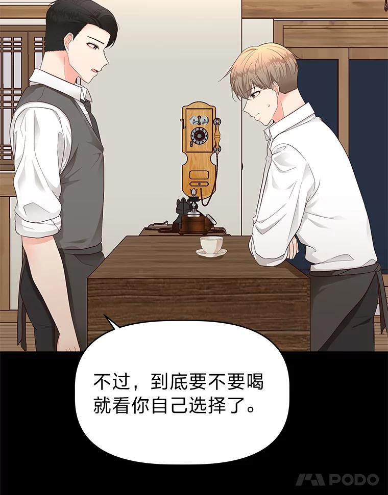 《深夜咖啡店》13.海娜的故事（13） 第108页