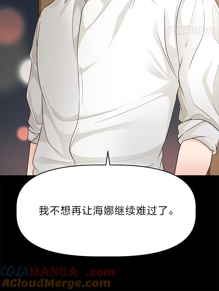 《深夜咖啡店》13.海娜的故事（13） 第121页