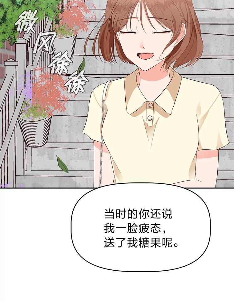 《深夜咖啡店》13.海娜的故事（13） 第86页