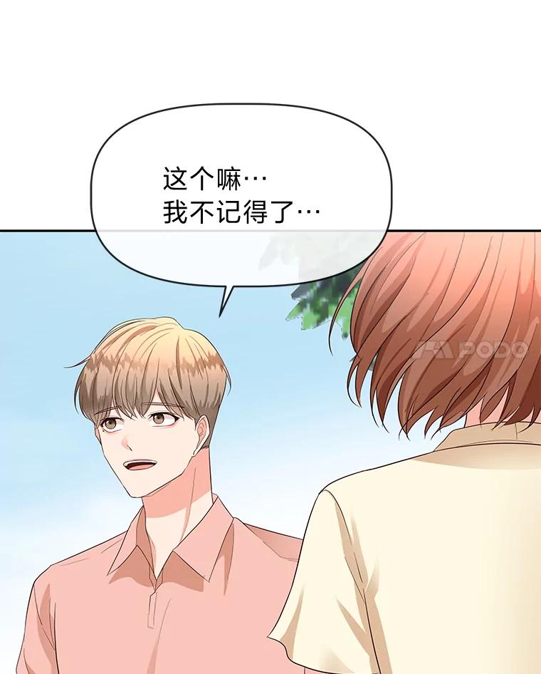 《深夜咖啡店》13.海娜的故事（13） 第87页
