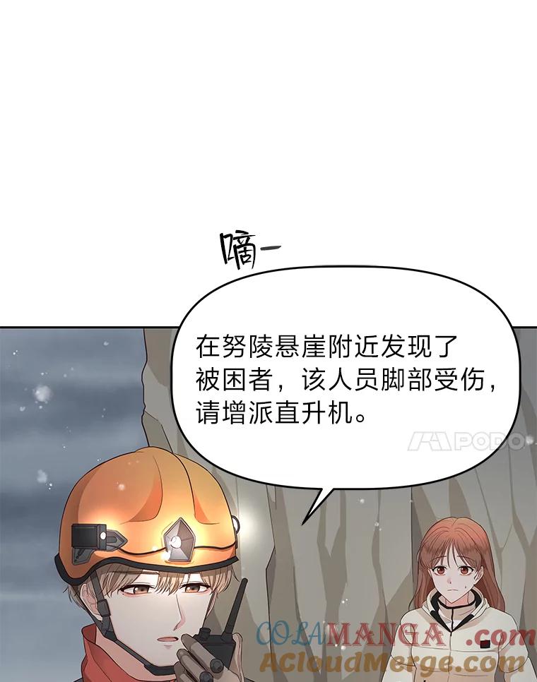 《深夜咖啡店》13.海娜的故事（13） 第21页