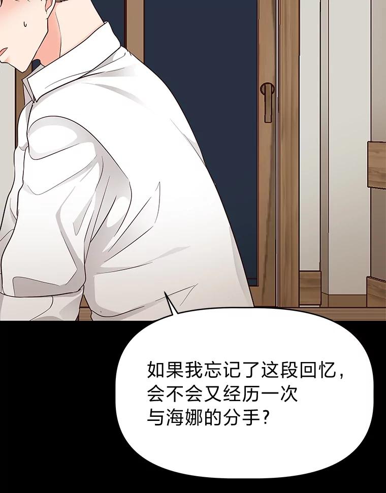 《深夜咖啡店》13.海娜的故事（13） 第110页