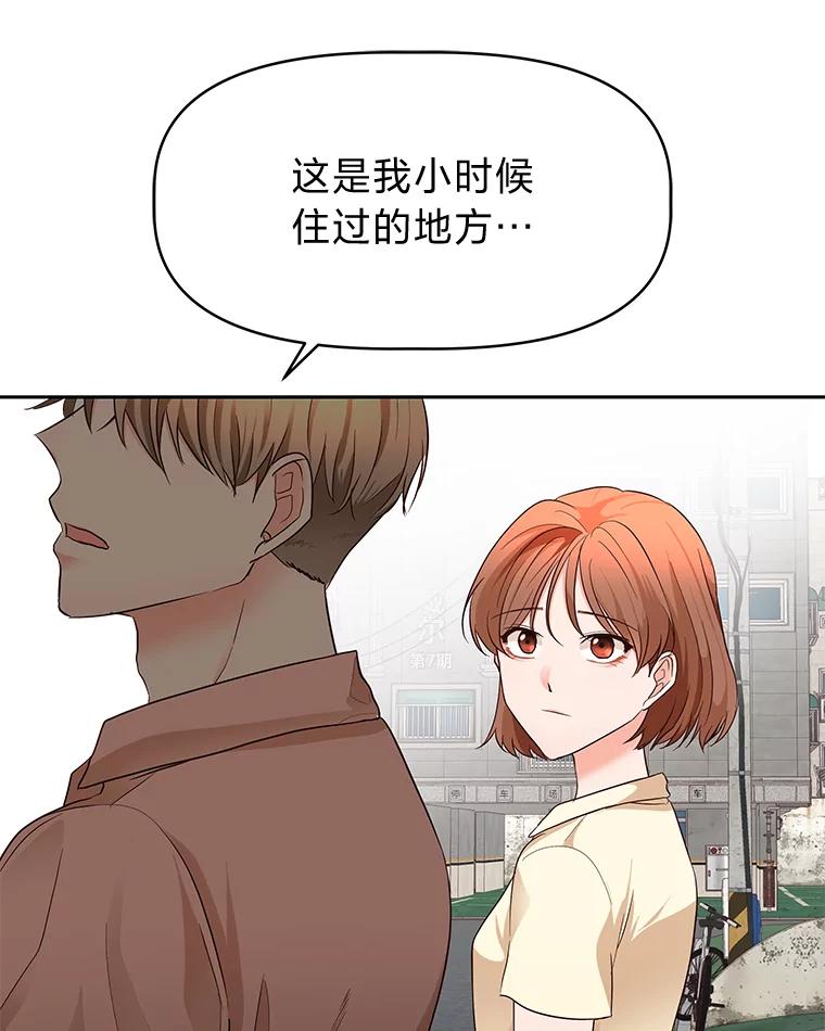 《深夜咖啡店》13.海娜的故事（13） 第71页
