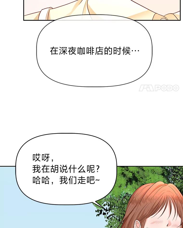 《深夜咖啡店》13.海娜的故事（13） 第94页