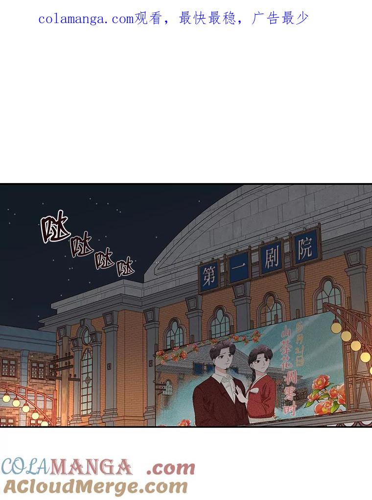 《深夜咖啡店》14.山茶的故事（1） 第1页