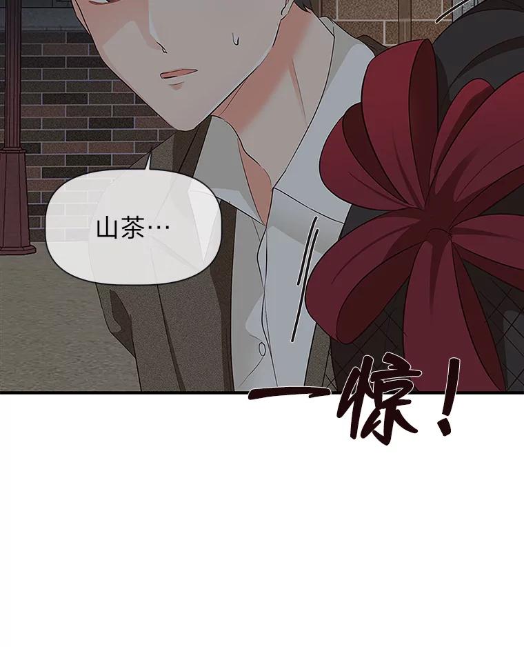 《深夜咖啡店》14.山茶的故事（1） 第15页