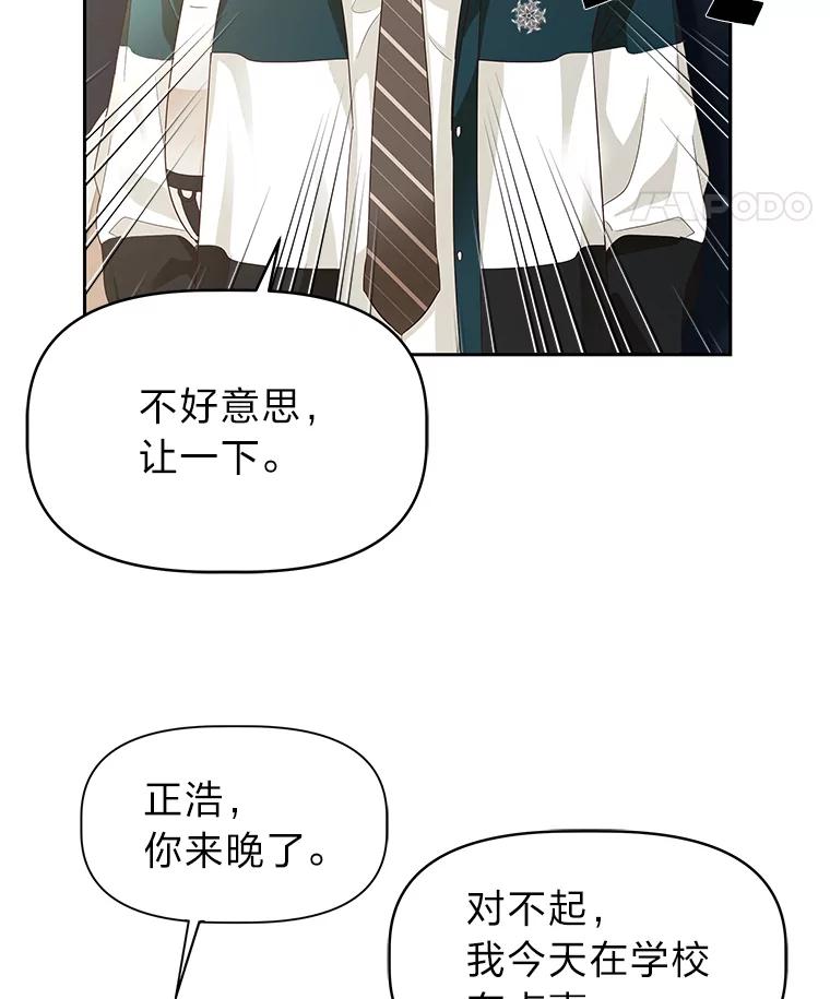 《深夜咖啡店》14.山茶的故事（1） 第79页