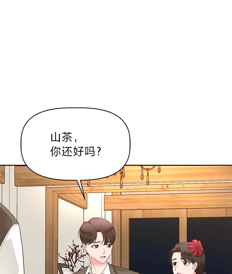 《深夜咖啡店》14.山茶的故事（1） 第71页
