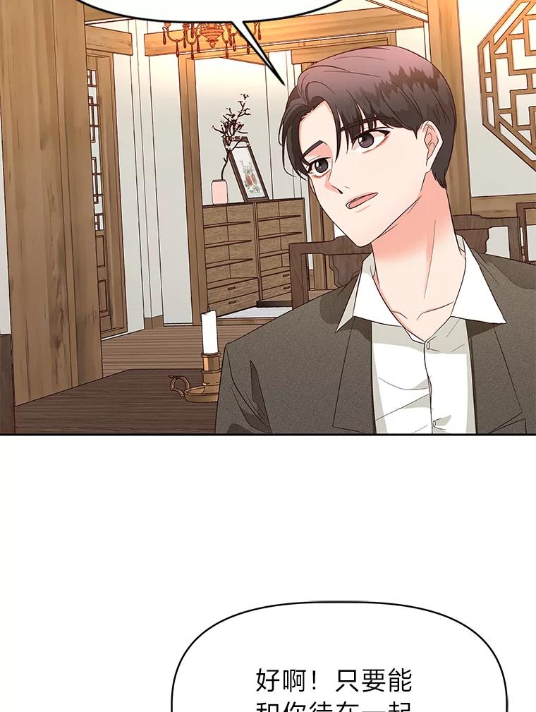《深夜咖啡店》14.山茶的故事（1） 第100页