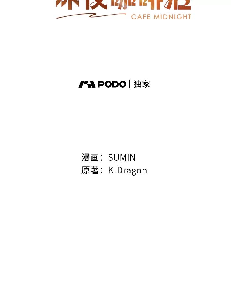 《深夜咖啡店》14.山茶的故事（1） 第40页