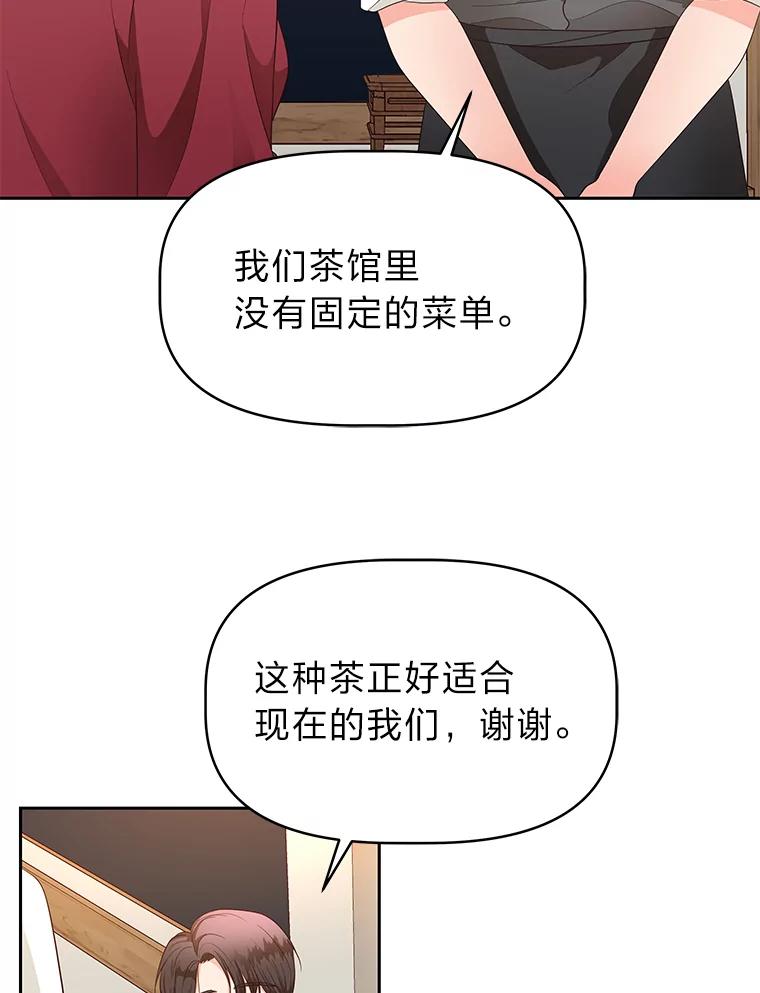 《深夜咖啡店》14.山茶的故事（1） 第90页