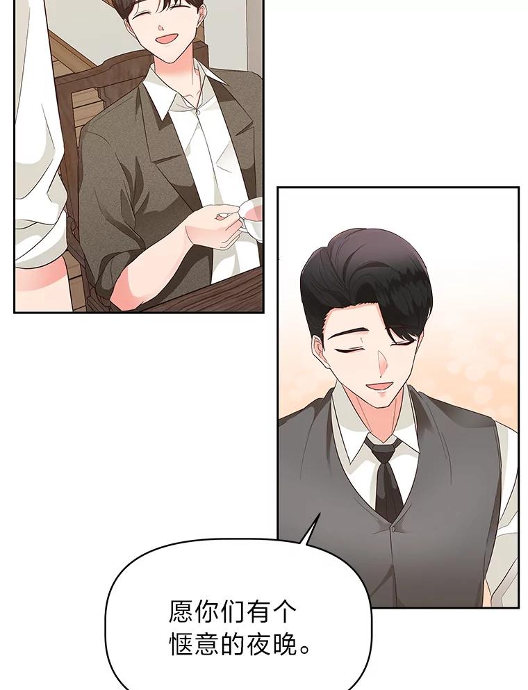 《深夜咖啡店》14.山茶的故事（1） 第91页