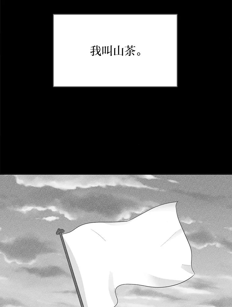 《深夜咖啡店》14.山茶的故事（1） 第30页