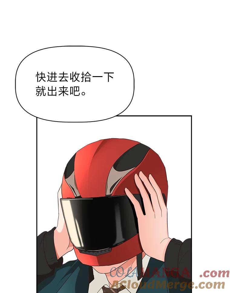 《深夜咖啡店》14.山茶的故事（1） 第81页