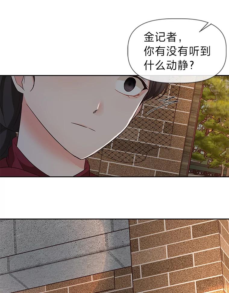 《深夜咖啡店》14.山茶的故事（1） 第16页