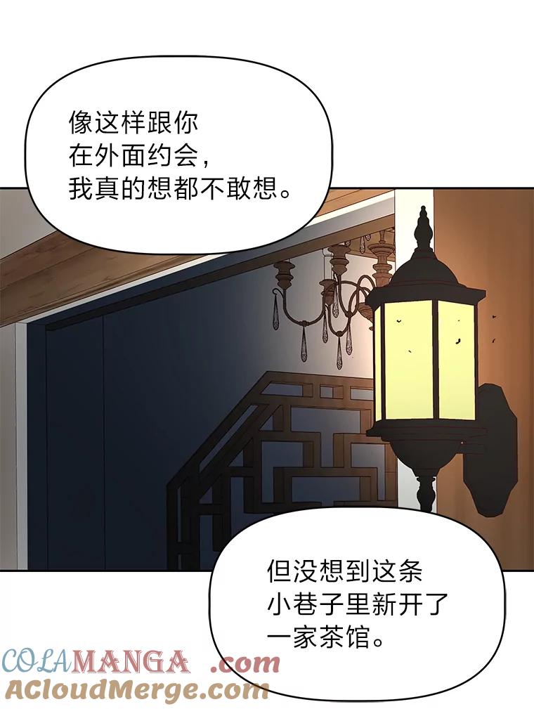 《深夜咖啡店》14.山茶的故事（1） 第97页
