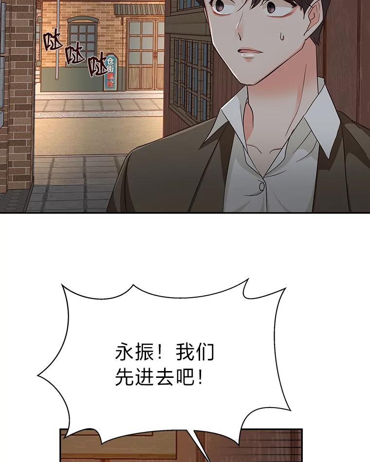《深夜咖啡店》14.山茶的故事（1） 第59页